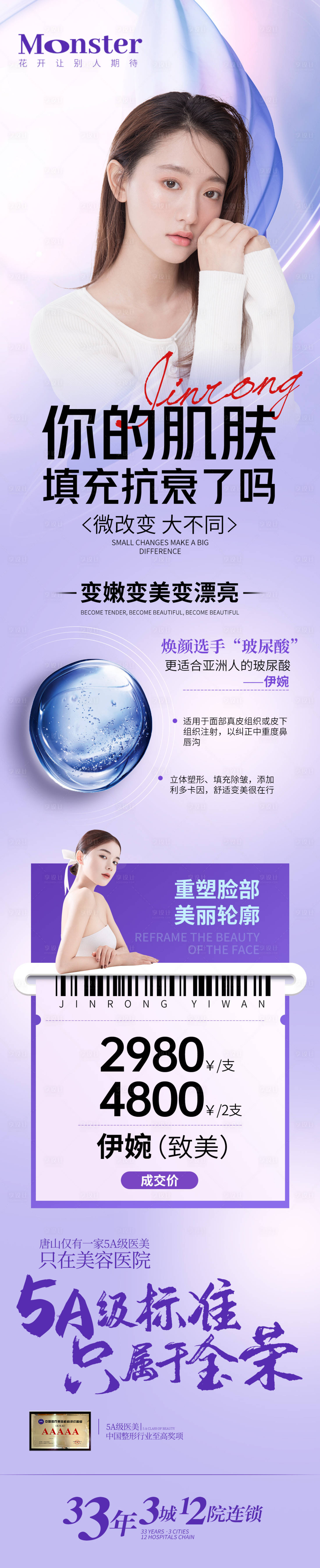 源文件下载【享设计】搜索编号：61780013622727220【医美玻尿酸详情页】