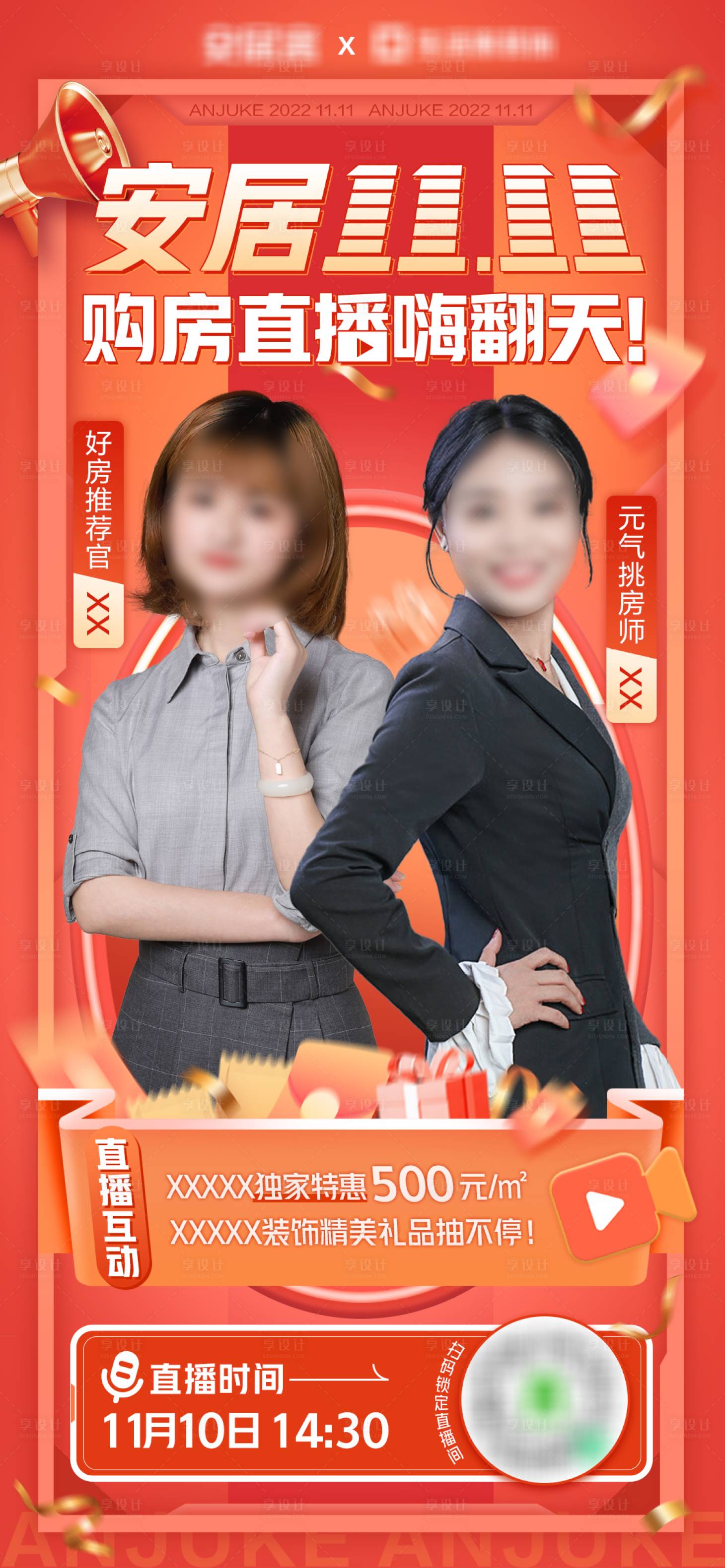 源文件下载【享设计】搜索编号：83390013465784298【购物直播海报】