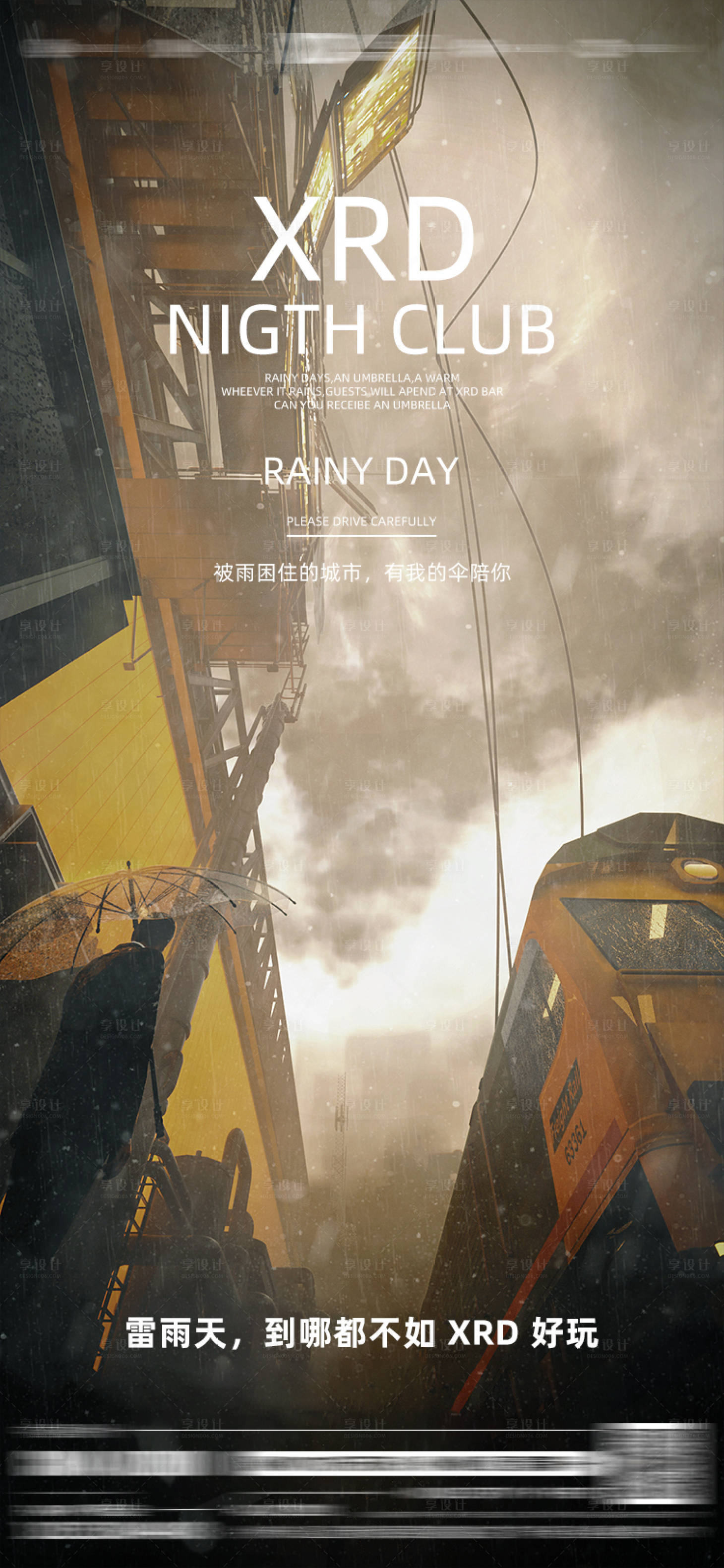 源文件下載【享設(shè)計(jì)】搜索編號(hào)：29410013601784692【雨天路滑海報(bào)】