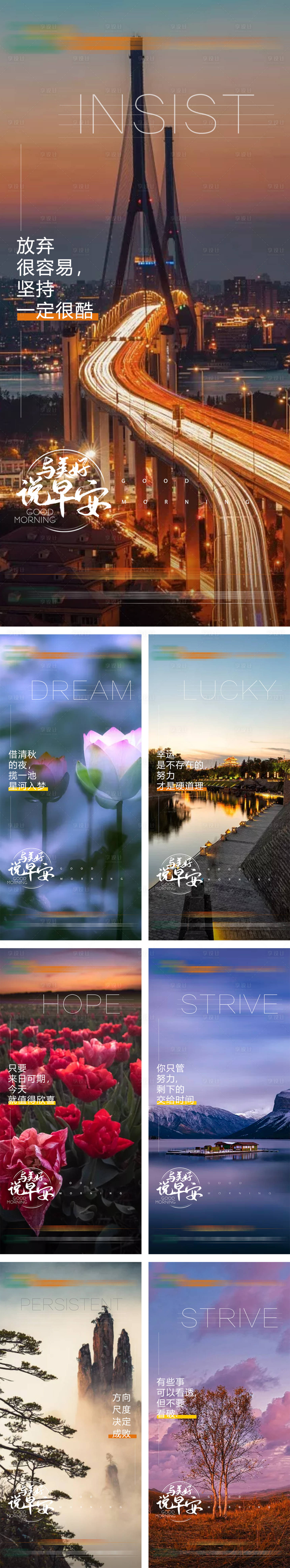 源文件下載【早安簽到海報】編號：94120013608996804
