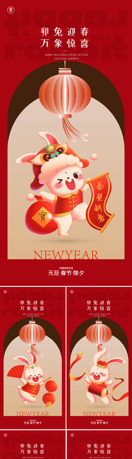 源文件下载【元旦兔年海报】编号：55110013076175697