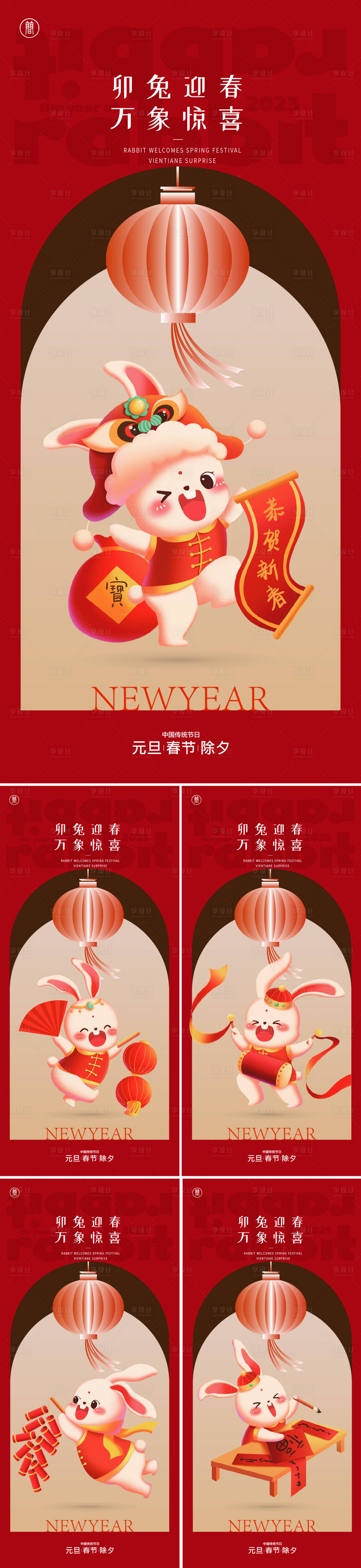 源文件下載【享設計】搜索編號：55110013076175697【元旦兔年海報】