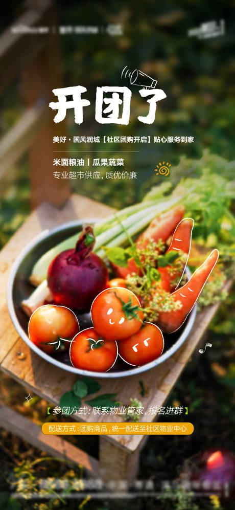 编号：20221117173636335【享设计】源文件下载-地产团购蔬菜海报