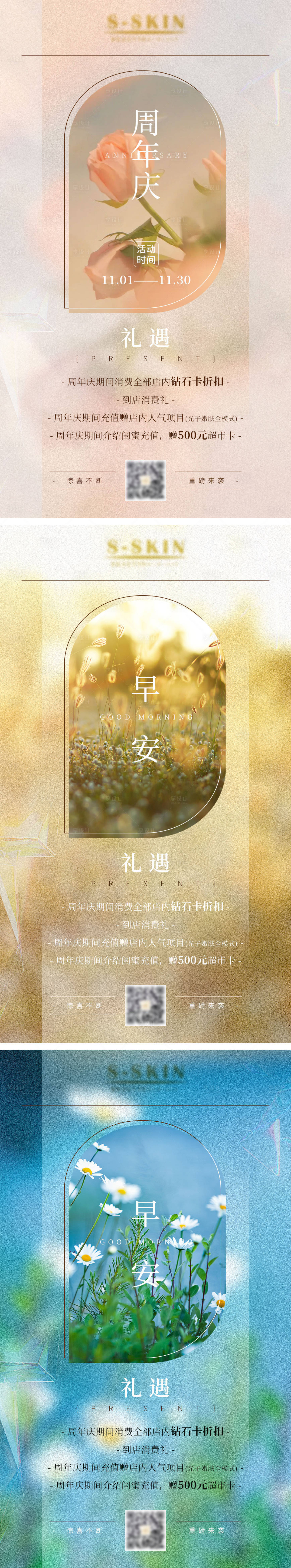 源文件下载【享设计】搜索编号：39300013074404767【医美系列海报】
