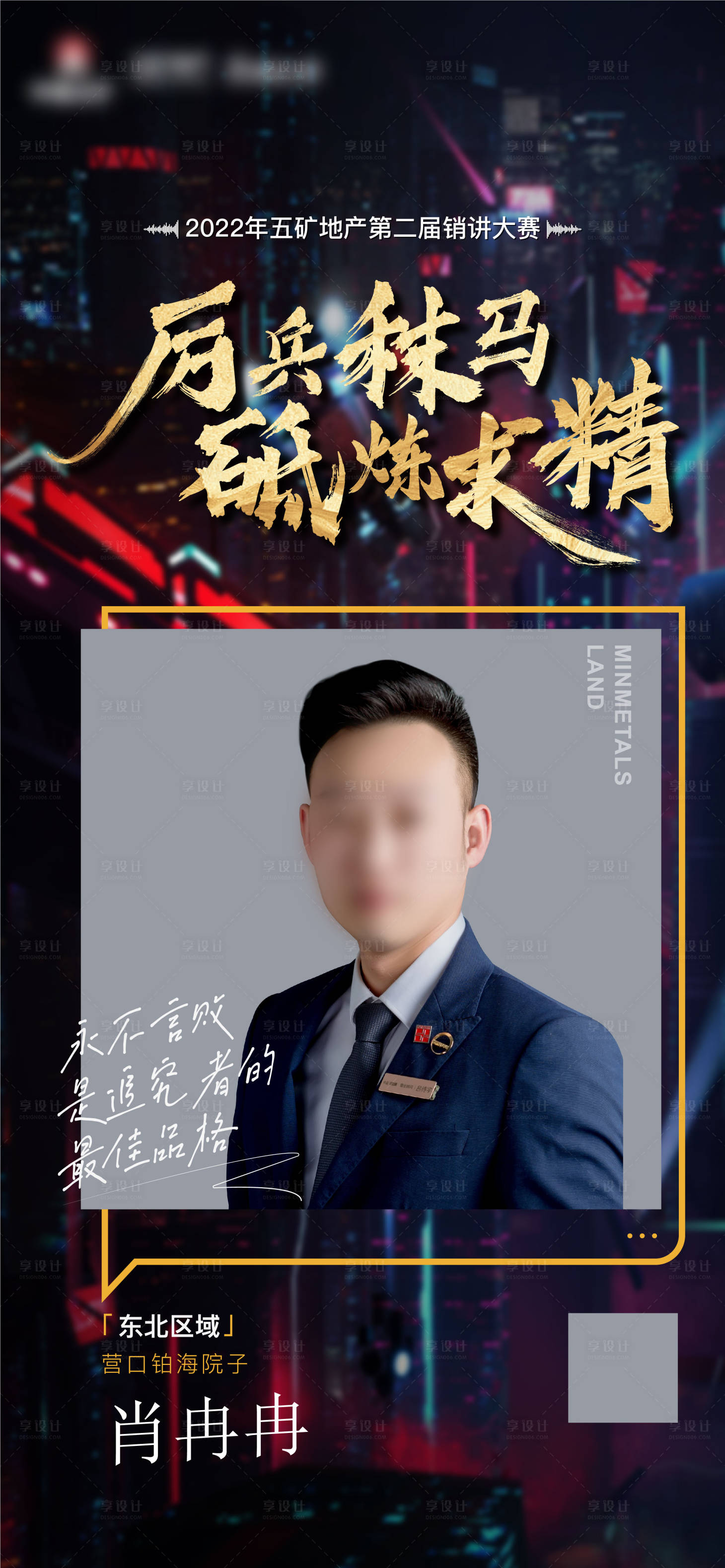 源文件下载【销讲海报】编号：77690013630876948