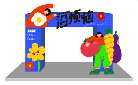 源文件下载【享设计】搜索编号：21420013413416307【活动美陈】