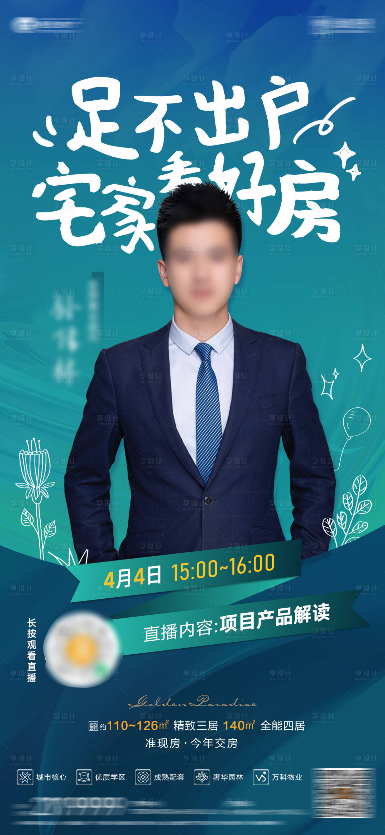 源文件下載【享設計】搜索編號：10780013084831676【人物直播海報】