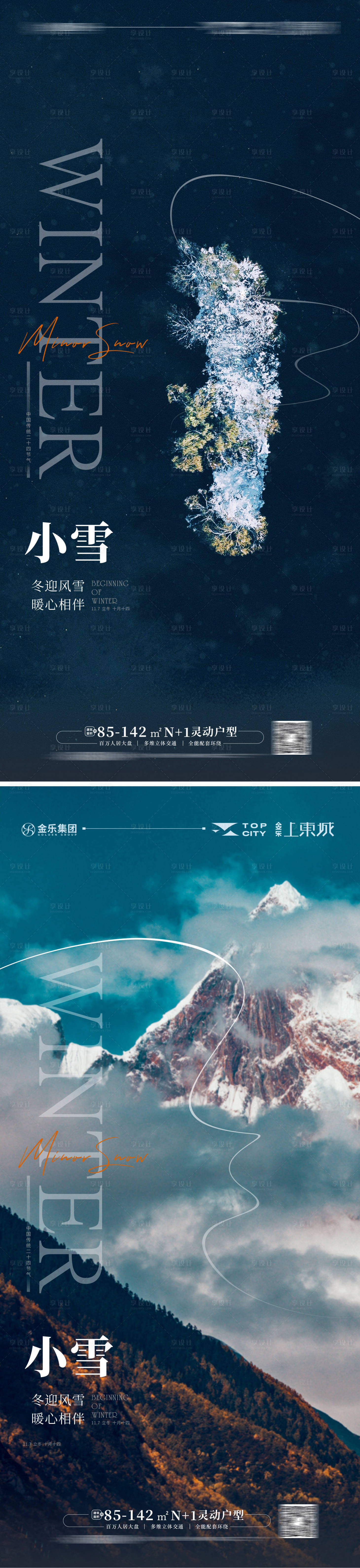 源文件下载【享设计】搜索编号：17340013161125657【小雪海报】