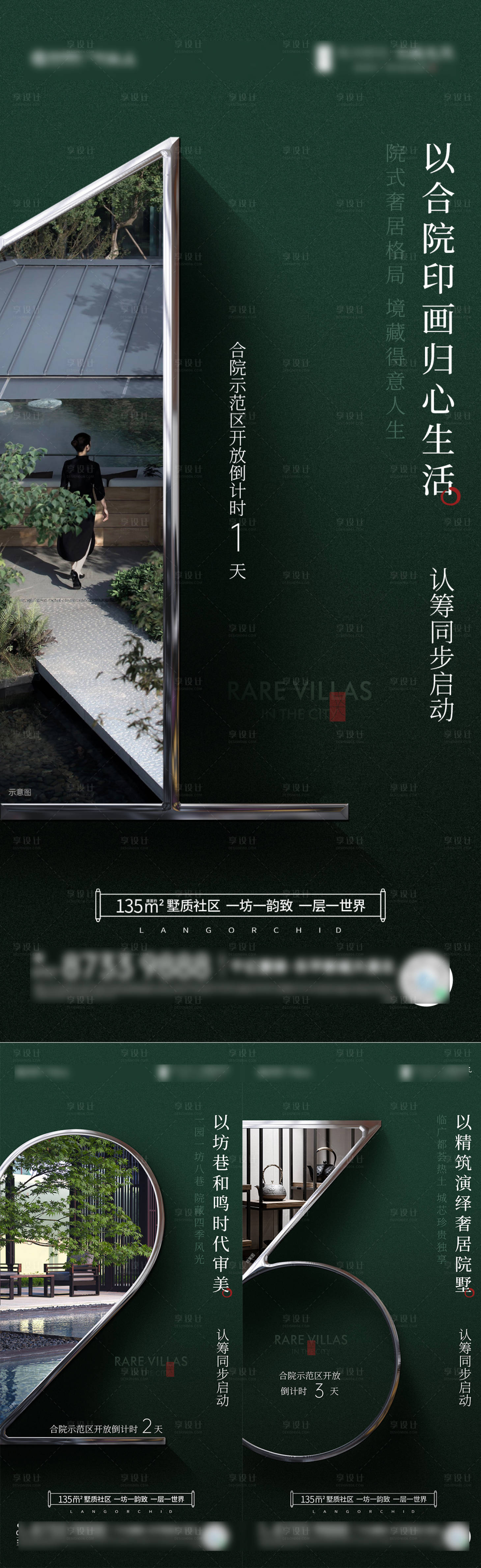 源文件下载【享设计】搜索编号：85010013210694760【地产示范区开放倒计时系列海报】