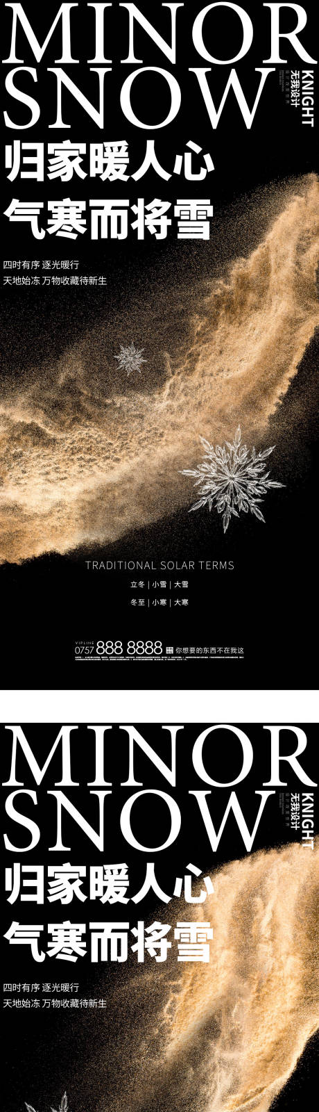 源文件下载【小雪节气海报】编号：60750013143167868