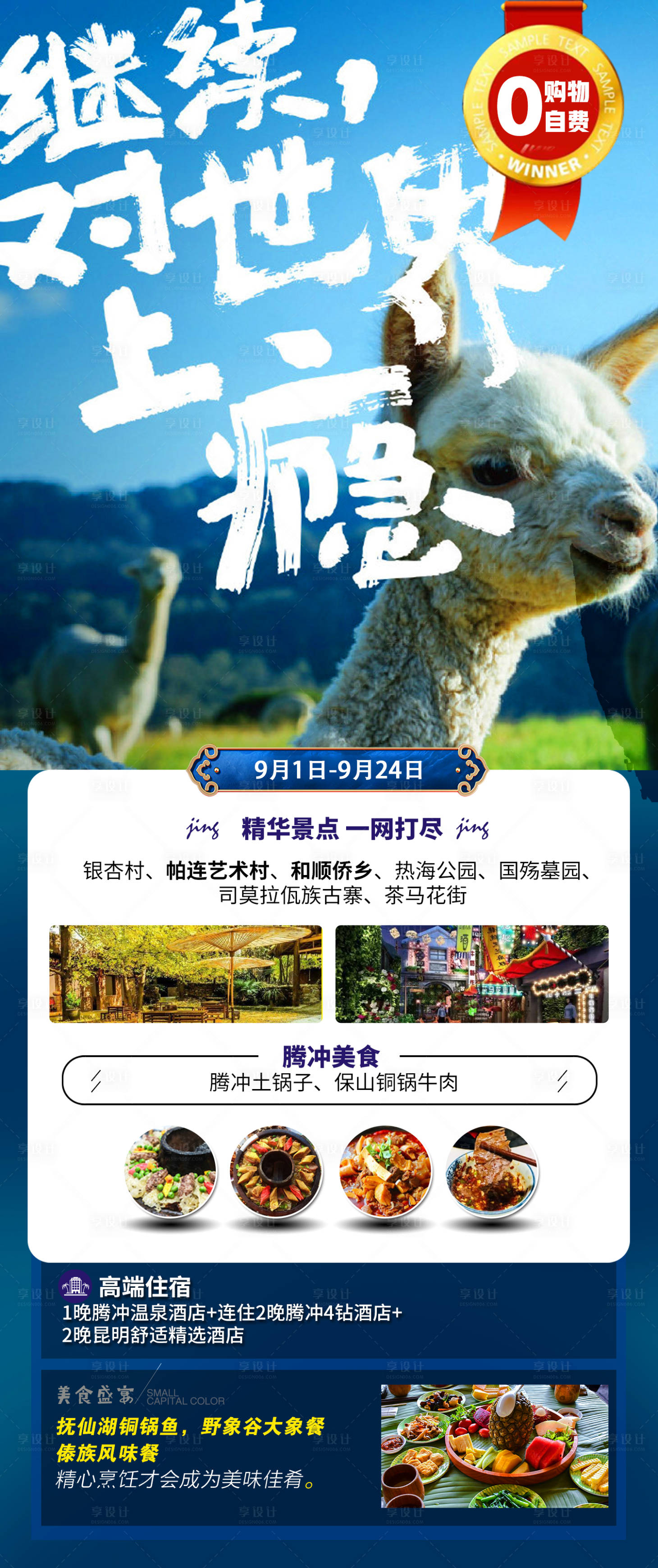 源文件下载【享设计】搜索编号：88080013326874035【云南旅游海报】