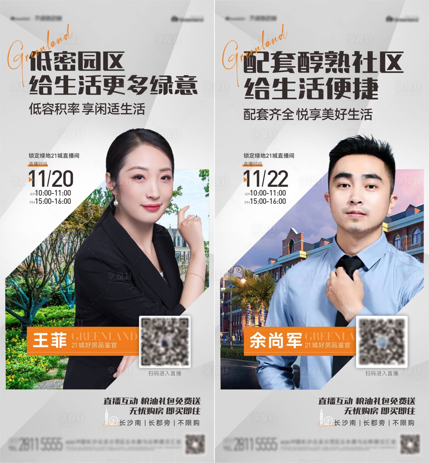 源文件下載【地產(chǎn)直播系列海報 】編號：79460013469352508