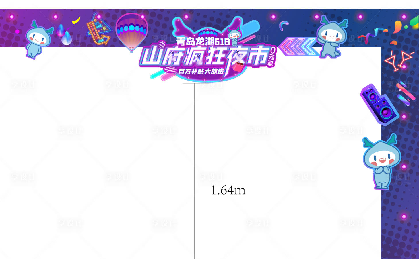 源文件下载【享设计】搜索编号：99950013537035840【地产暖场活动618夜市购房节门楣】