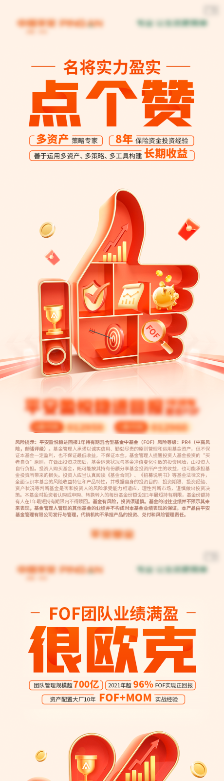 源文件下载【金融投资宣传海报】编号：91520013444546340