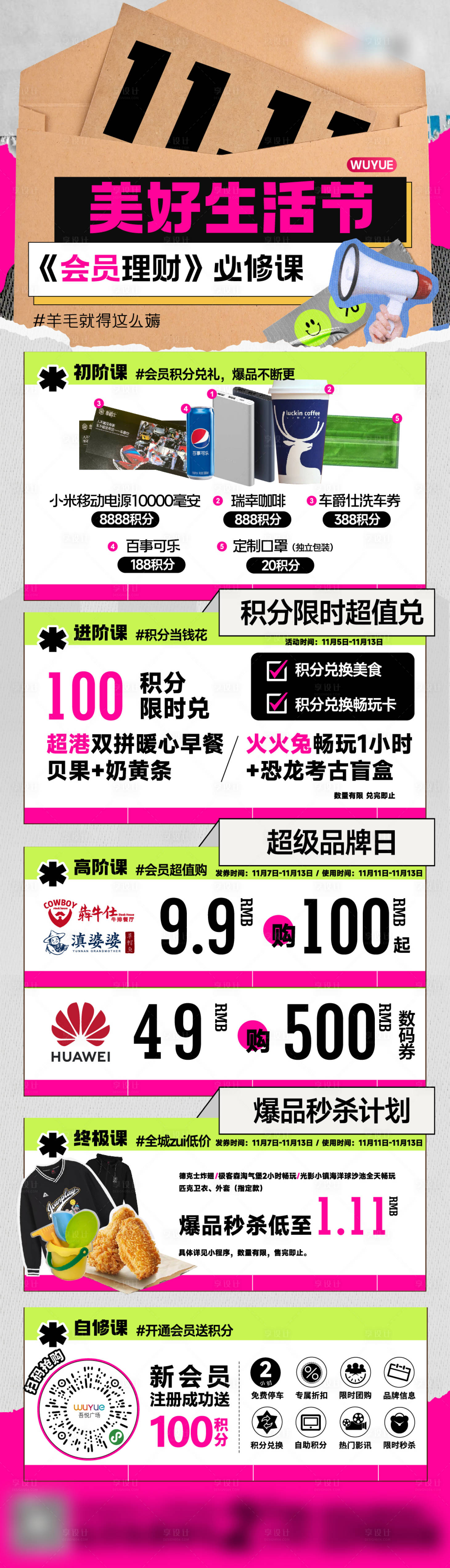 源文件下载【享设计】搜索编号：60170013107386754【双十一会员活动长图海报】