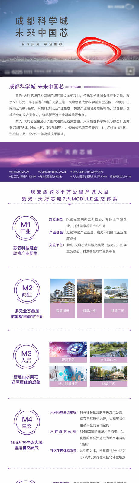 源文件下载【地产产业园价值点海报】编号：42190013172311983