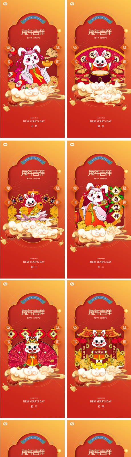 源文件下载【享设计】搜索编号：63700013114056167【2023元旦兔年春节小年除夕初一初七】
