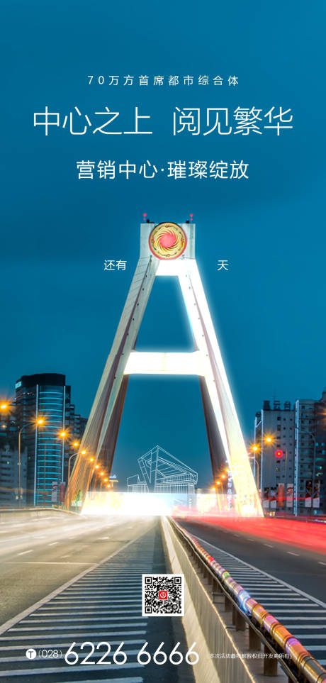 源文件下載【享設計】搜索編號：13770013573399751【地產倒計時3天海報】