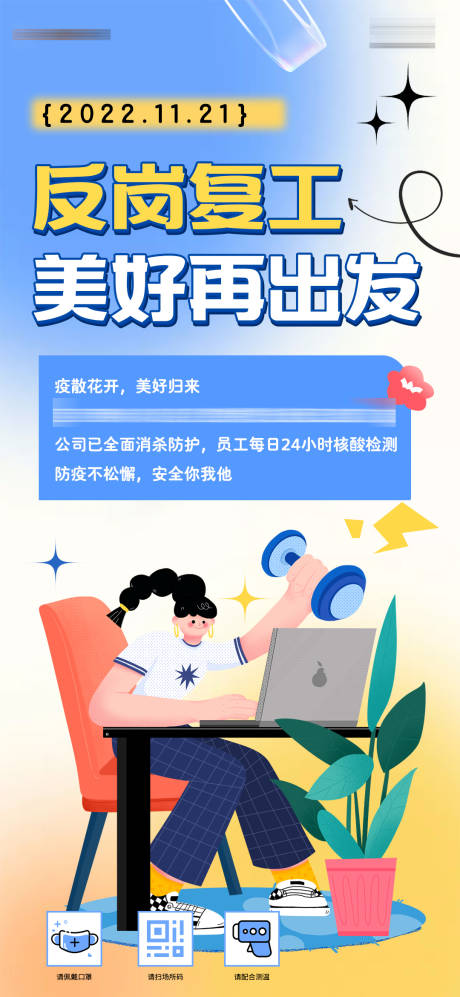 源文件下载【企业复工海报】编号：22810013519988545