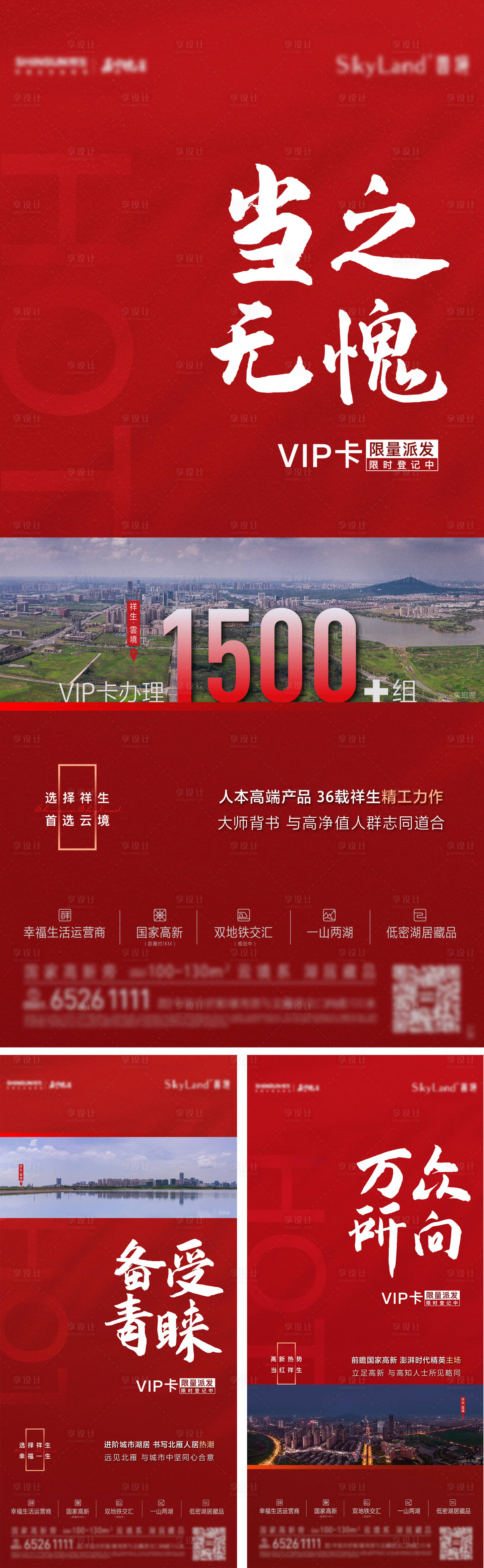 源文件下載【享設計】搜索編號：15820013557131746【地產VIP卡發售系列】