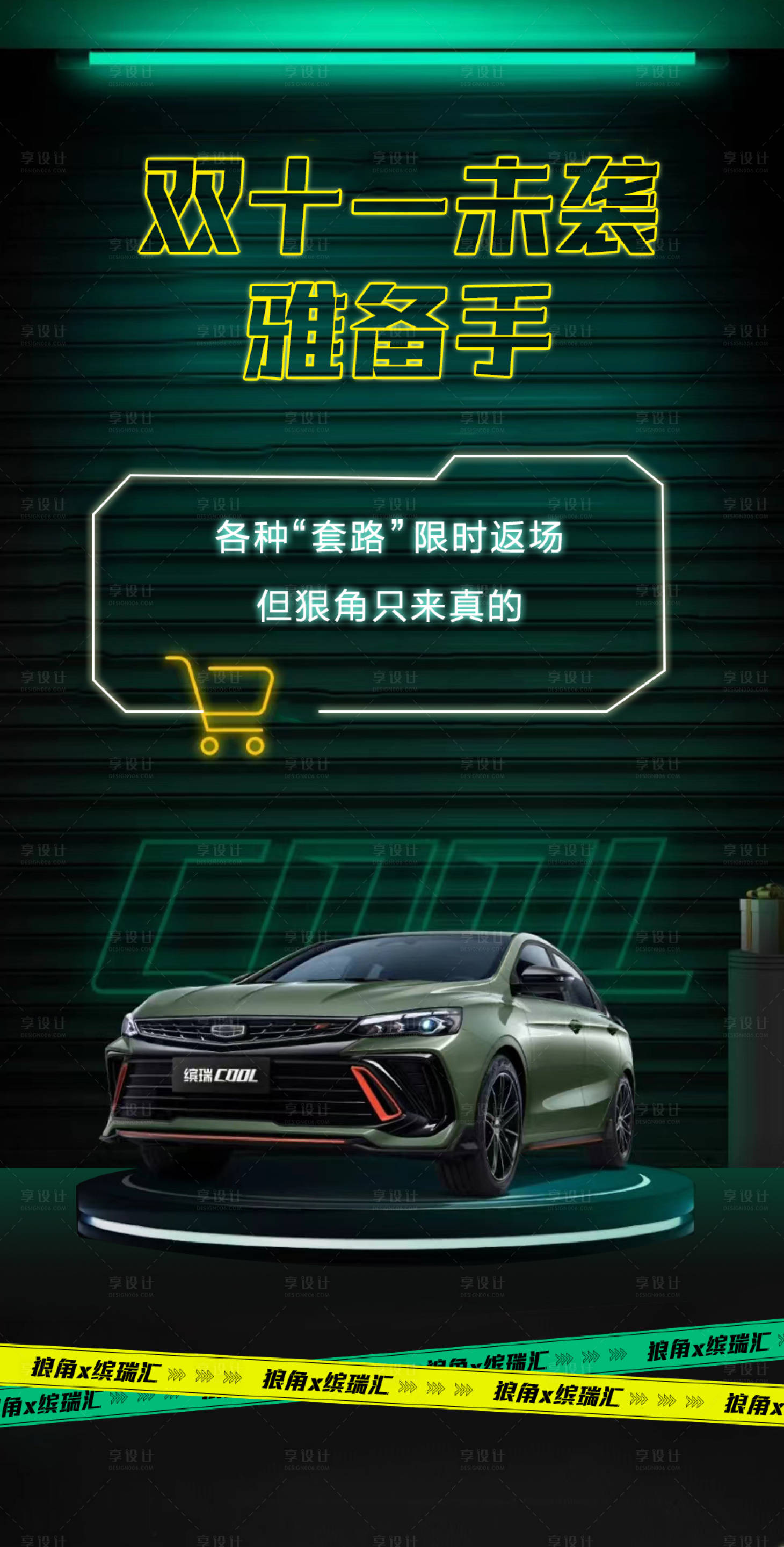 源文件下載【享設計】搜索編號：34080013241528479【汽車雙十一海報】