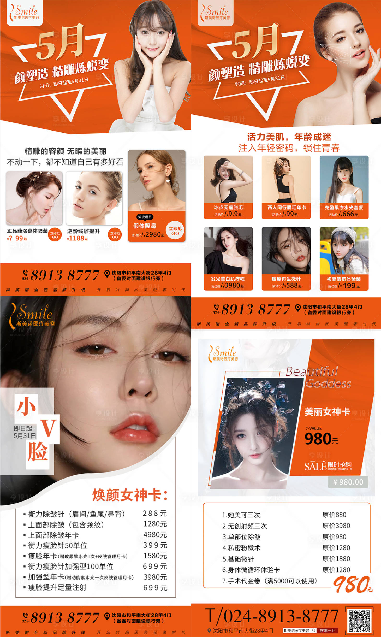 源文件下载【享设计】搜索编号：62460013555471705【医美活动系列海报】