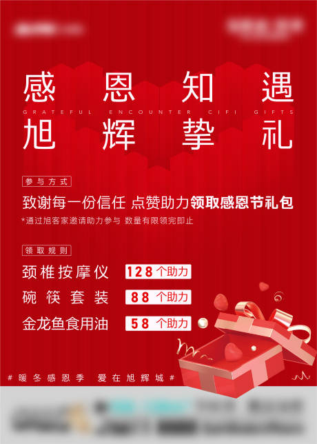 源文件下载【感恩节暖场活动】编号：24360013504203167