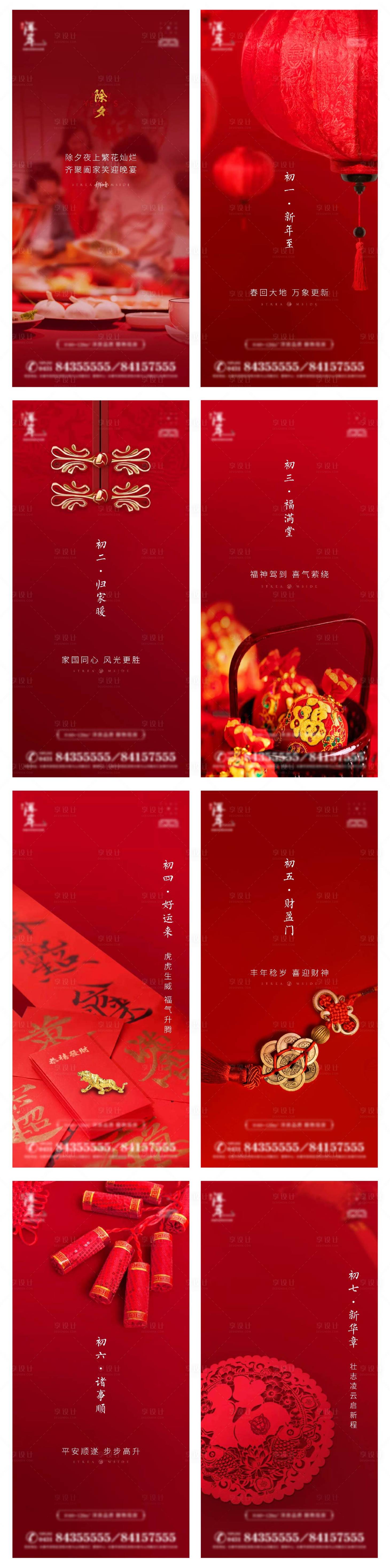 源文件下载【地产过年除夕微信系列稿】编号：31100013200554532
