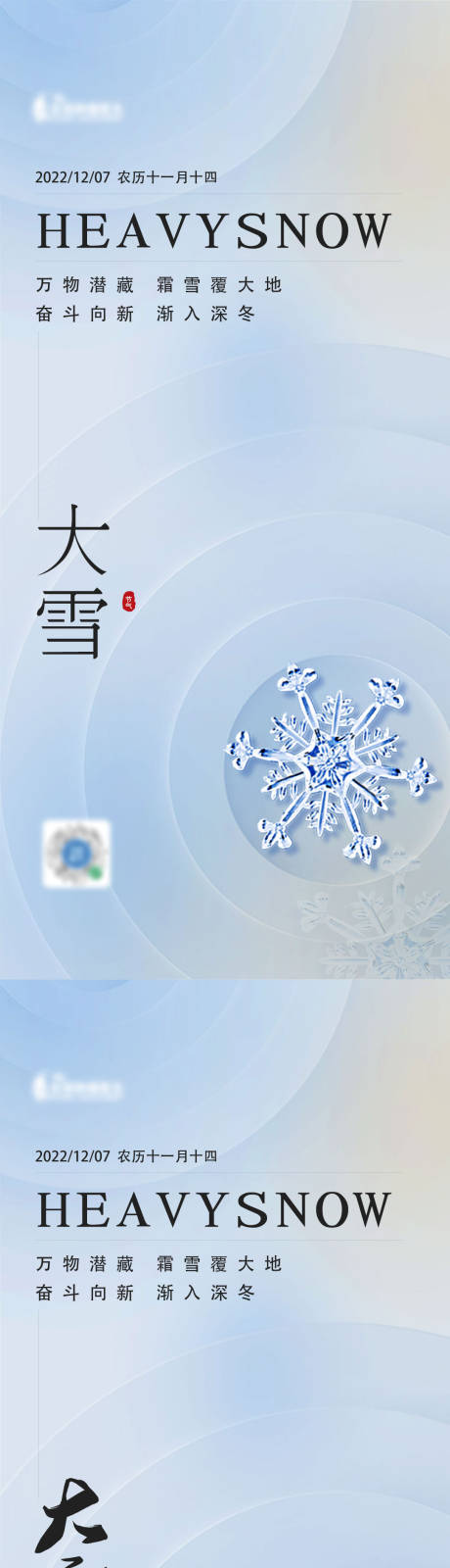 源文件下载【地产大雪海报】编号：20221128000612289