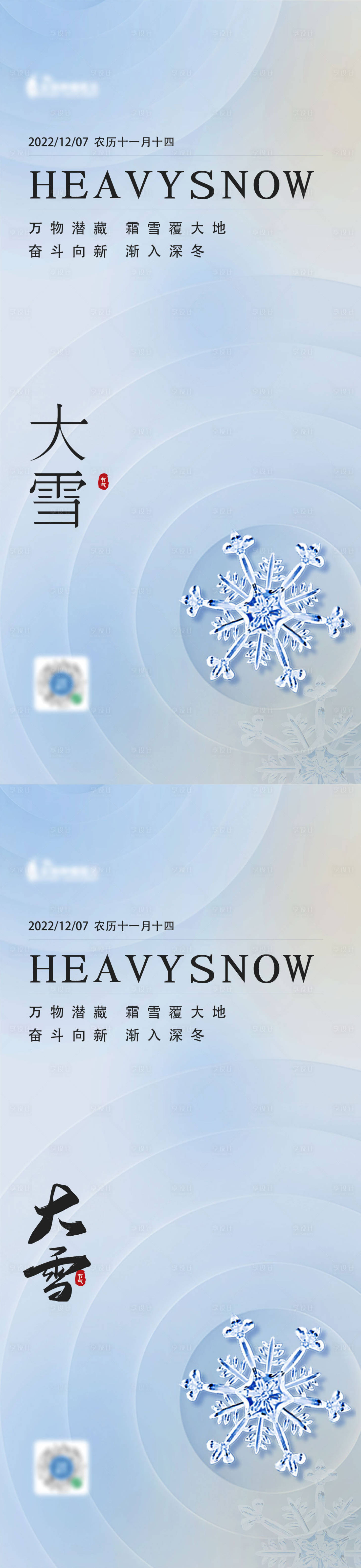 源文件下载【地产大雪海报】编号：20221128000612289