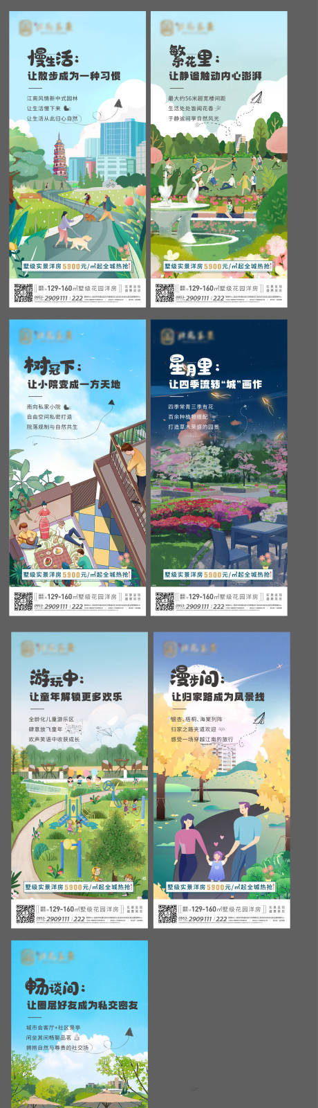 源文件下载【地产公园价值点海报】编号：70840013190122046