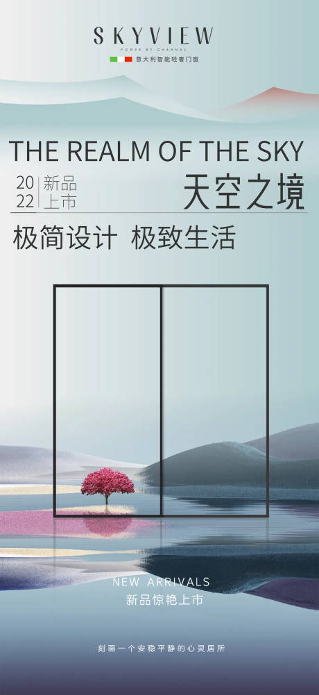 源文件下载【极简门窗新品上市】编号：20221107174711554