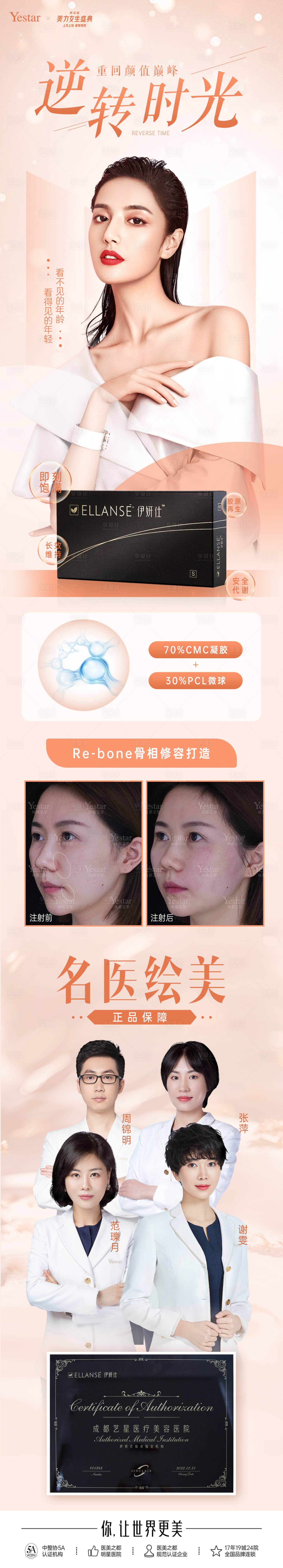 源文件下載【享設計】搜索編號：10490013552745954【醫美熱點詞海報】