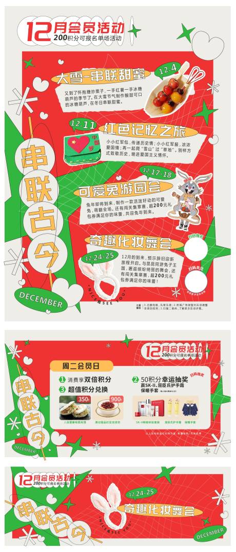 源文件下载【享设计】搜索编号：24760013577165604【串联古今活动物料设计】
