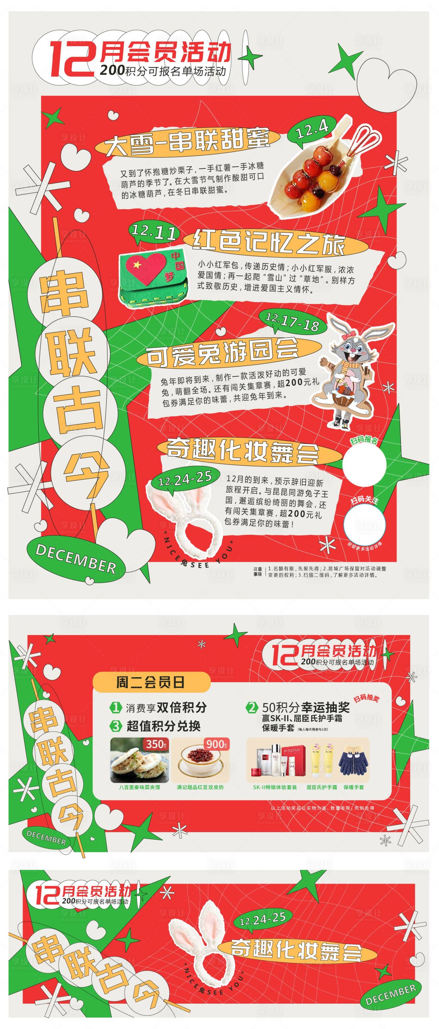 源文件下载【享设计】搜索编号：24760013577165604【串联古今活动物料设计】
