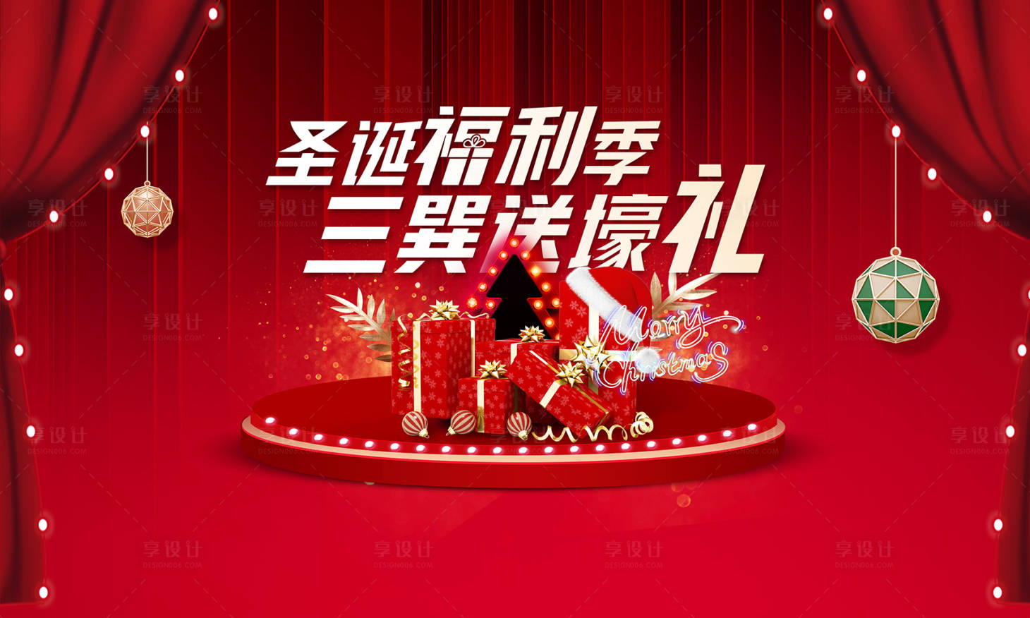 源文件下载【享设计】搜索编号：51230013403622572【圣诞节】