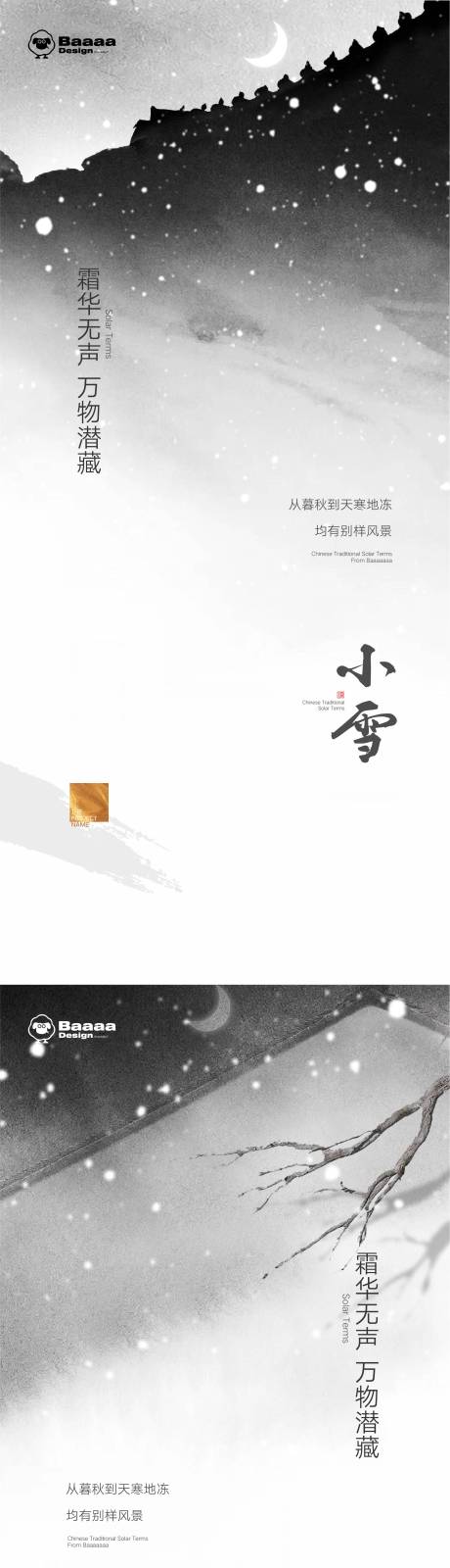 源文件下载【小雪大雪系列海报】编号：20221106213632042