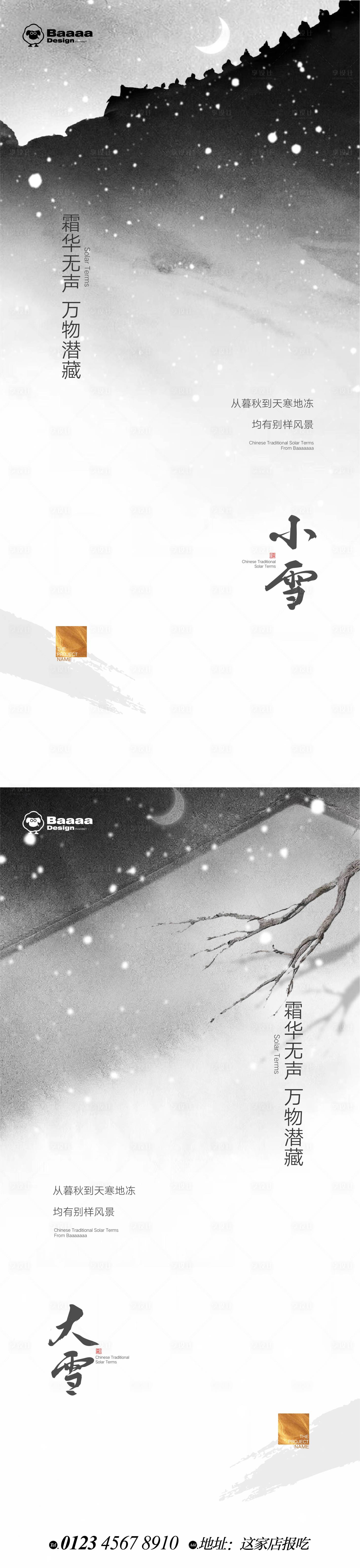 源文件下载【享设计】搜索编号：71970013145721381【小雪大雪系列海报】