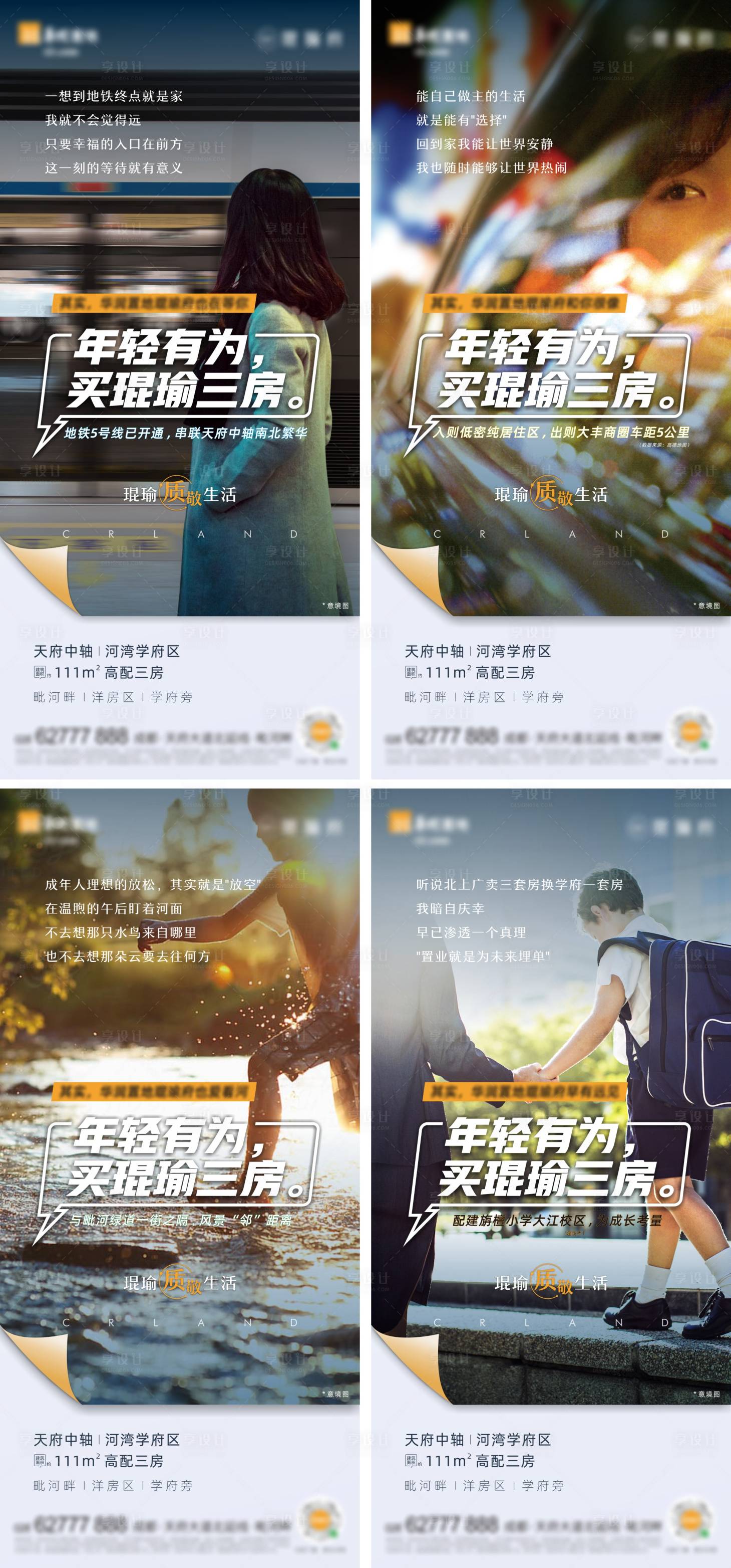 源文件下载【享设计】搜索编号：23460013381118921【地产价值点系列海报】
