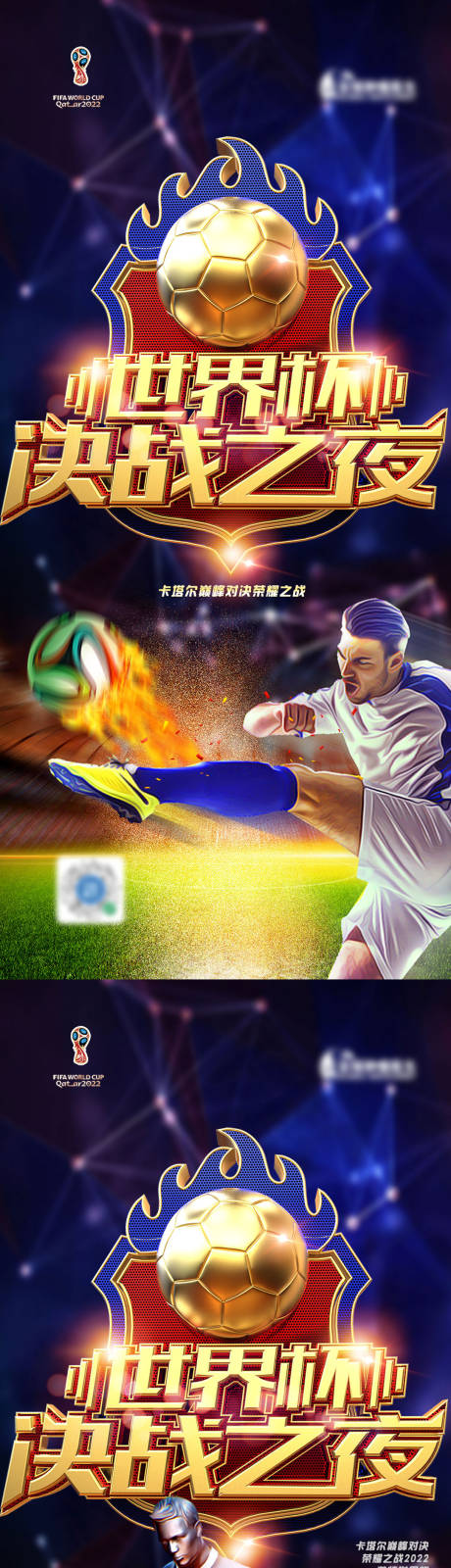 编号：20221127163351833【享设计】源文件下载-卡塔尔世界杯冠军决赛海报