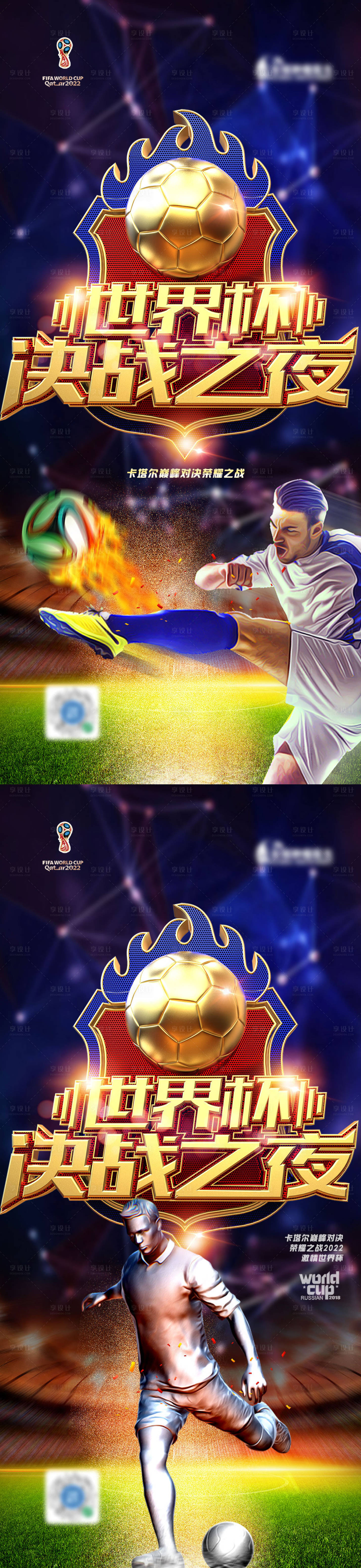 编号：20221127163351833【享设计】源文件下载-卡塔尔世界杯冠军决赛海报