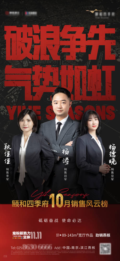 源文件下载【地产销冠人物海报】编号：13130013590861555