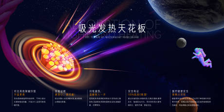 源文件下载【享设计】搜索编号：91560013362566563【太空科技吸光发热海报】