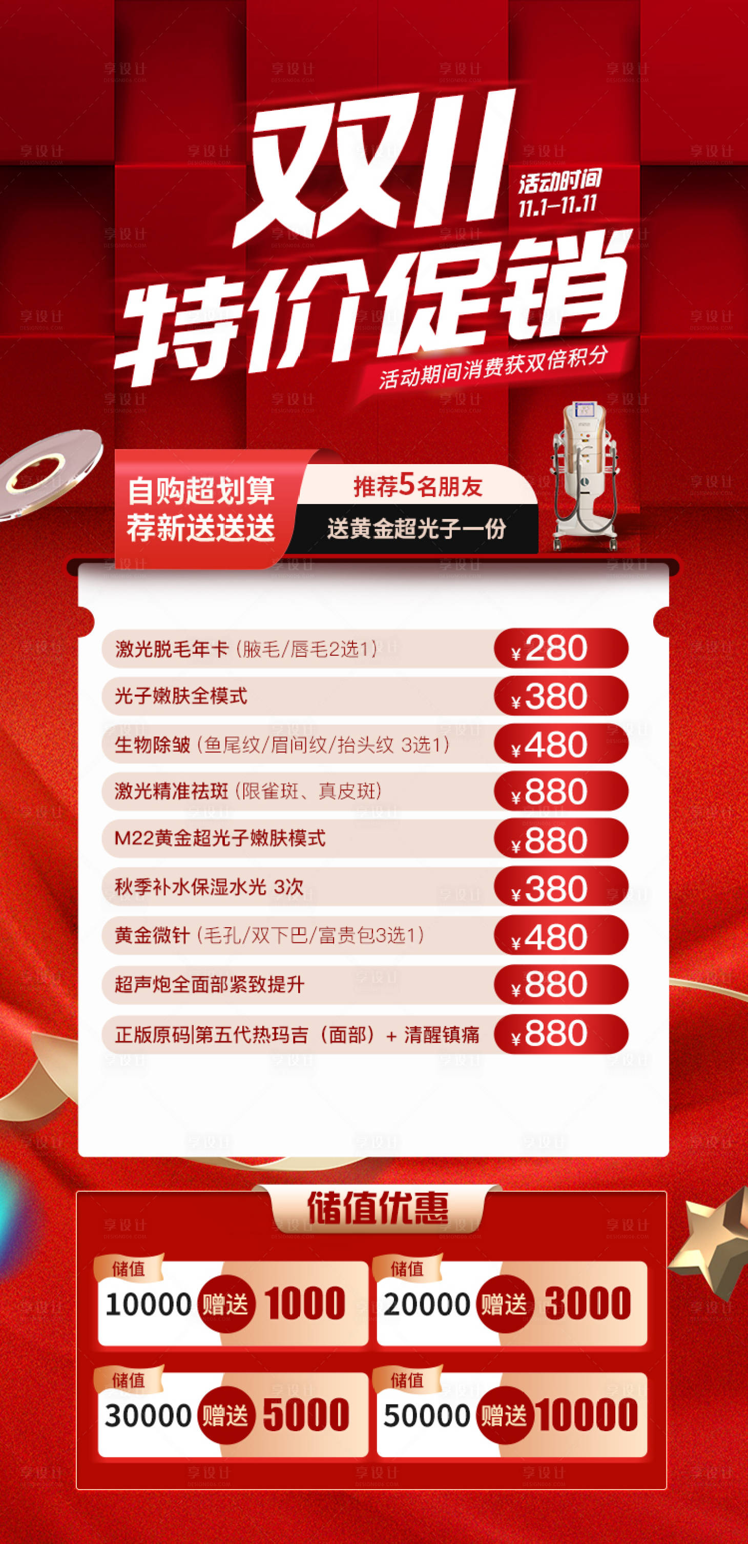 源文件下載【雙11醫(yī)美海報(bào)】編號(hào)：67890013083117177