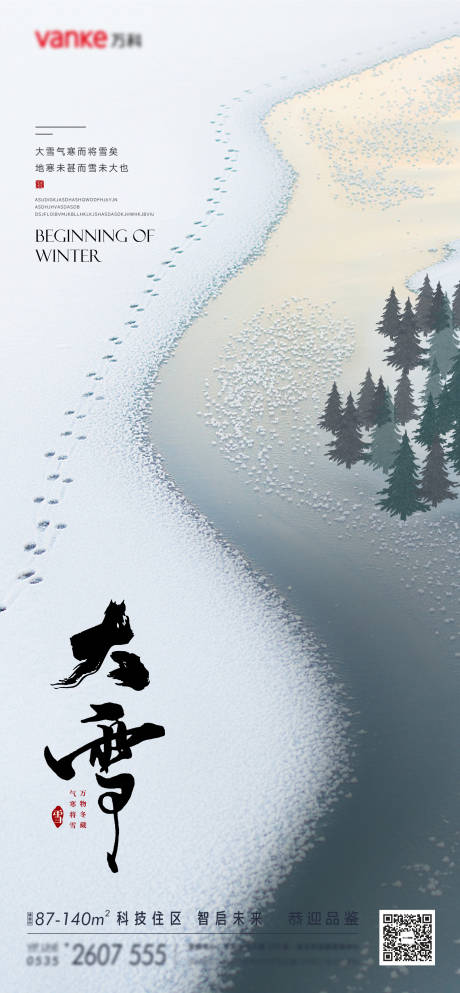 源文件下载【大雪节气海报】编号：64110013495718488
