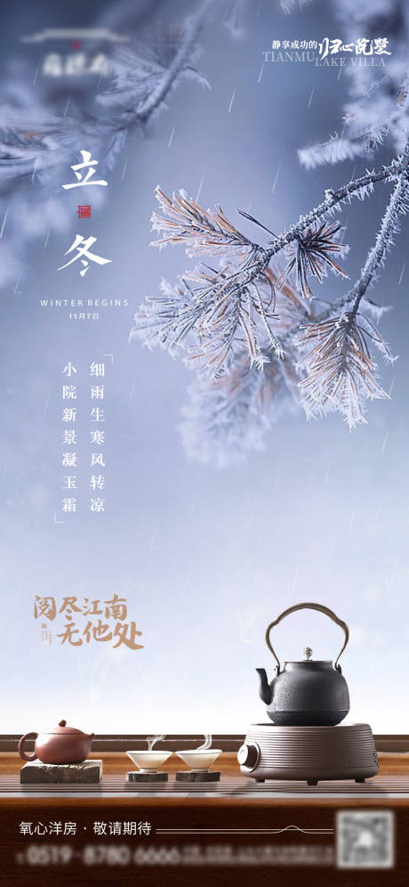 源文件下載【地產(chǎn)立冬節(jié)氣海報(bào)】編號(hào)：58680013378237381