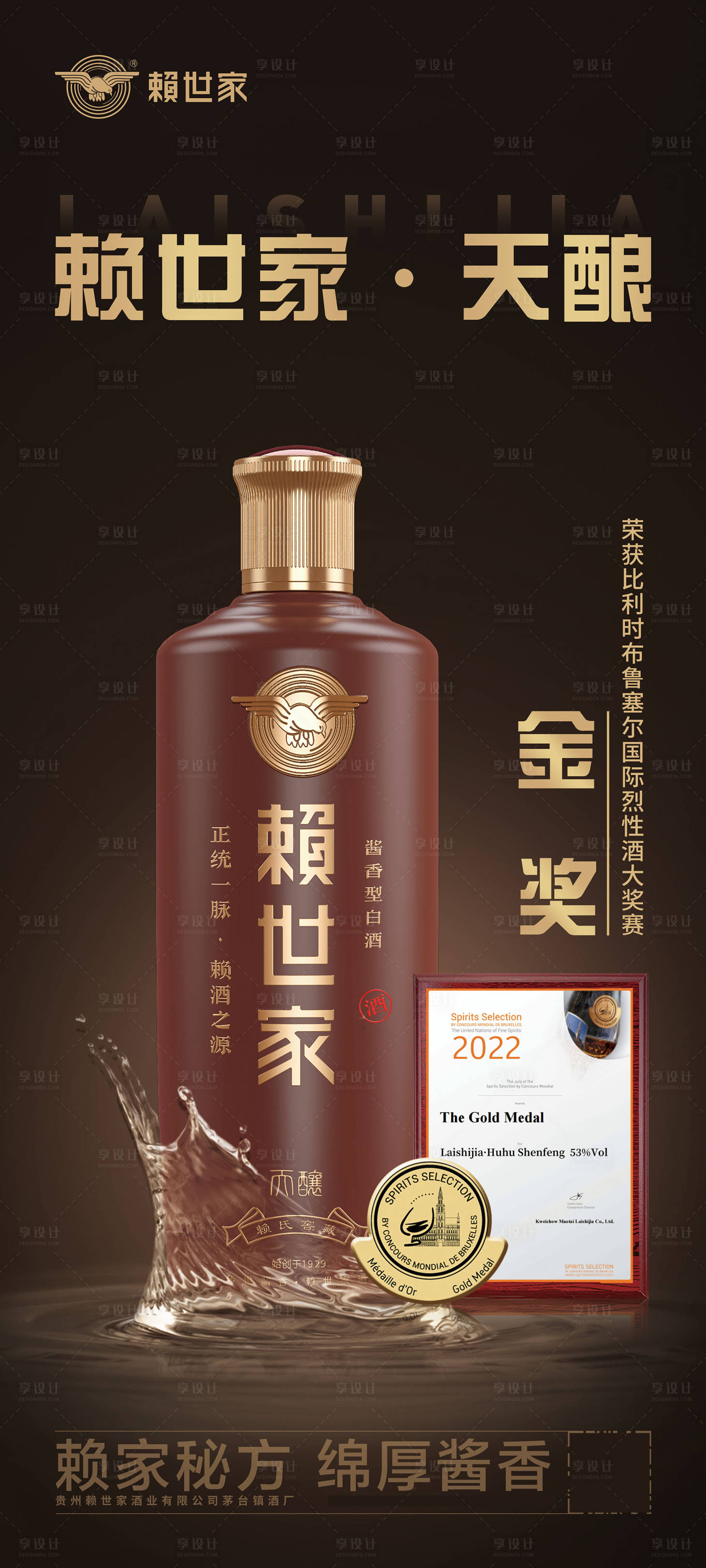源文件下载【享设计】搜索编号：45150013313431045【酒业获奖】