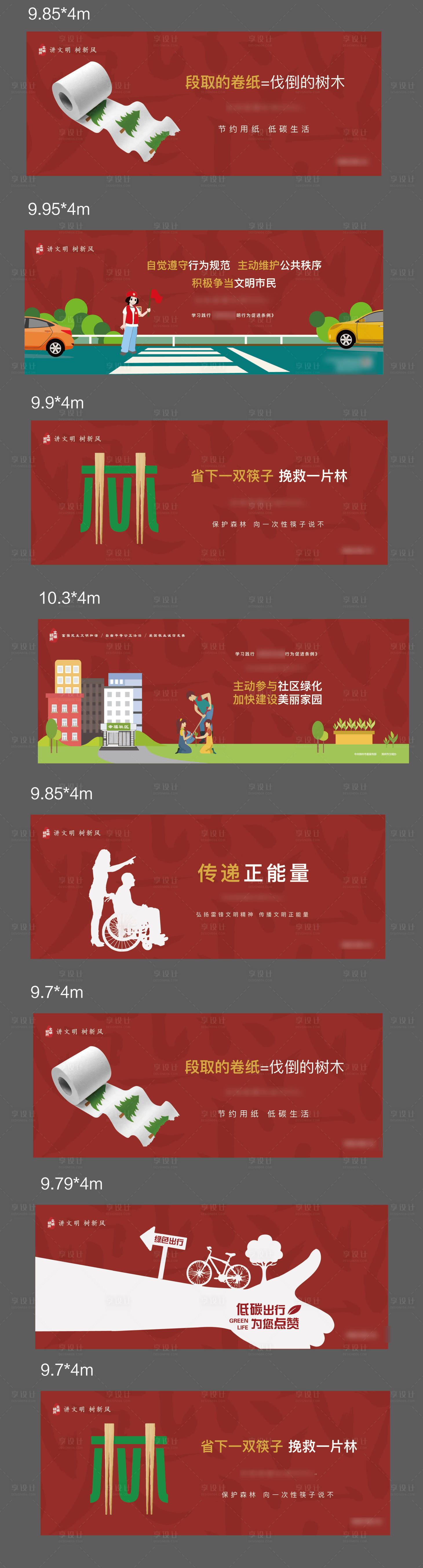 源文件下载【享设计】搜索编号：35220013053699926【公益围挡文明围挡】