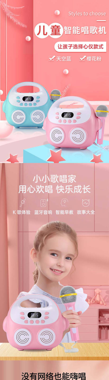 源文件下载【享设计】搜索编号：51640009851668932【儿童K歌机详情页】