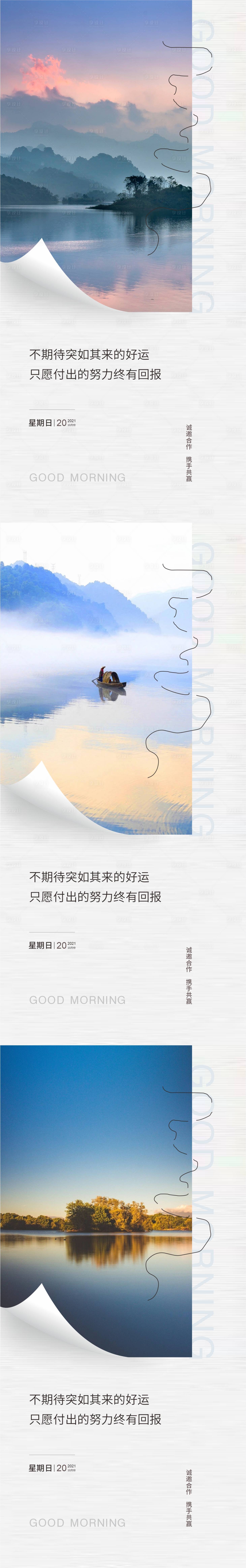 源文件下載【享設(shè)計(jì)】搜索編號(hào)：94310013117717779【早安寄語】